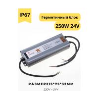 GS Star Герметичный блок питания W-250w-24v