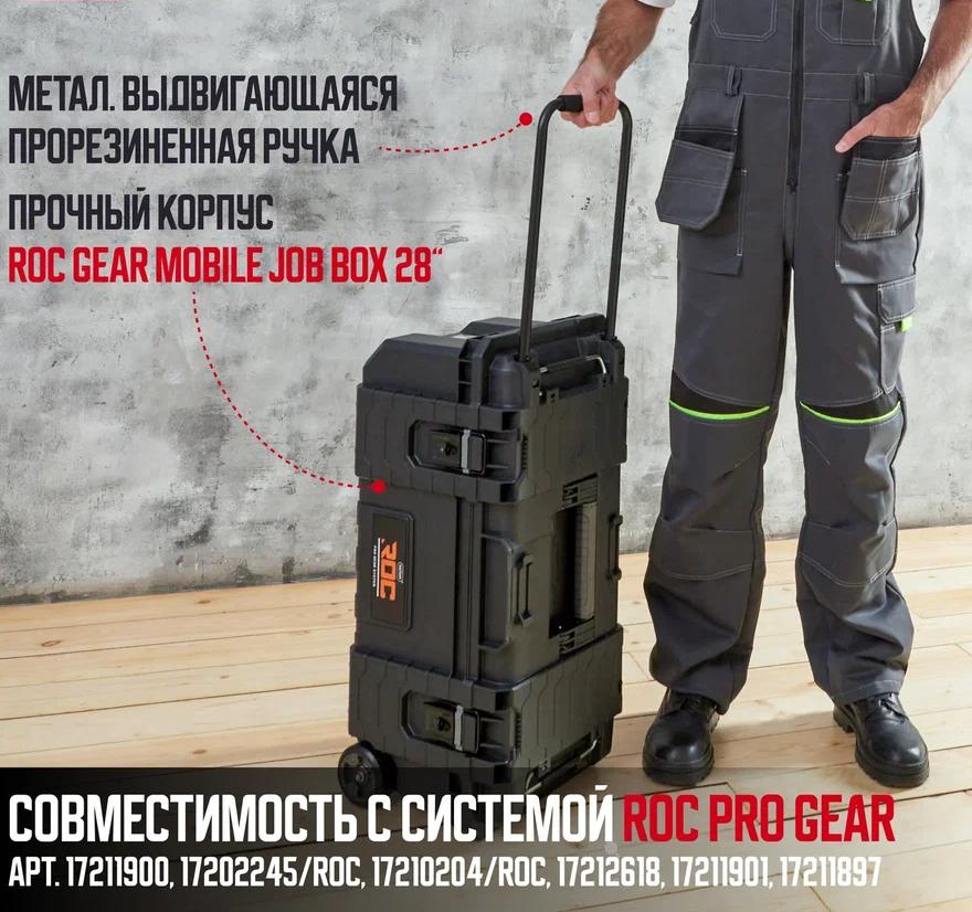  ROC Gear Mobile Job Box 28" Ящик для инструментов