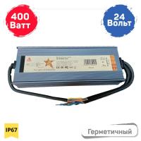 GS Star Герметичный блок питания W-400w-24v IP67