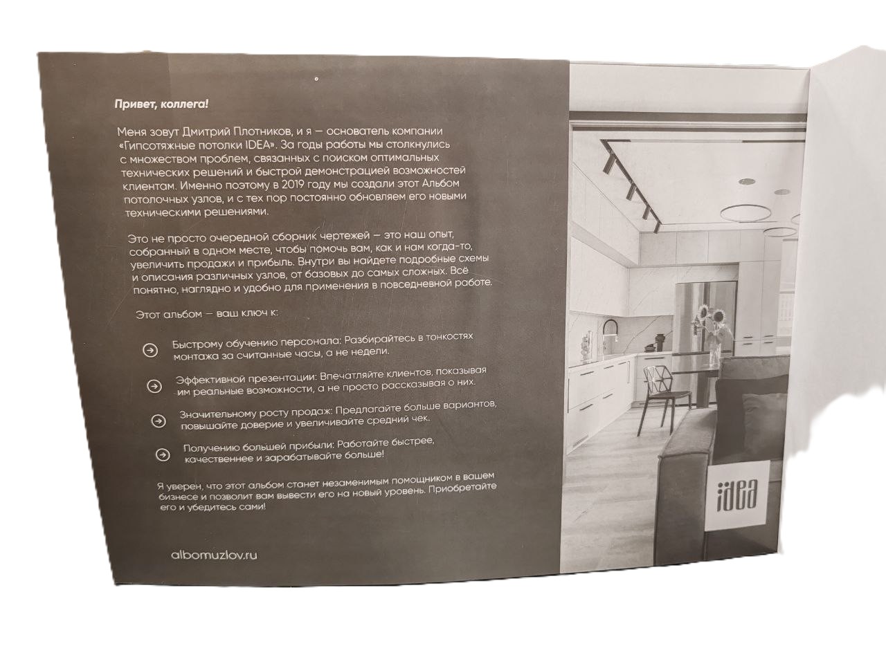 Альбом узлов IDEA