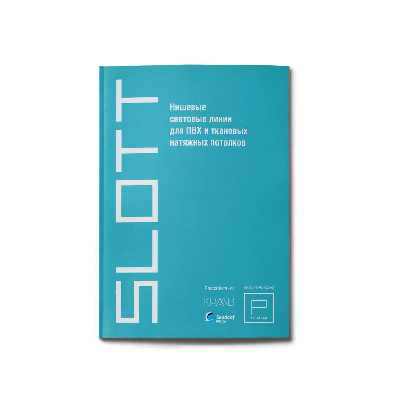 Инструкция Slott