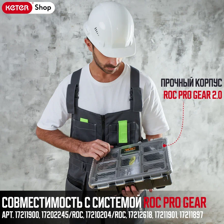 ОРГАНАЙЗЕР ROC PRO GEAR 2.0