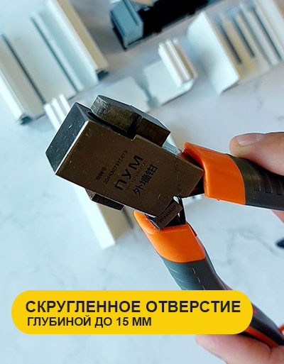 Просекатель для гардины, карнизов.15х8мм 1шт 00002030