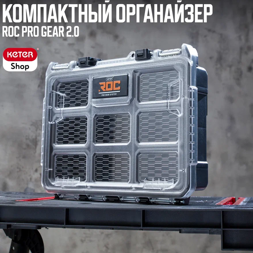 ОРГАНАЙЗЕР ROC PRO GEAR 2.0