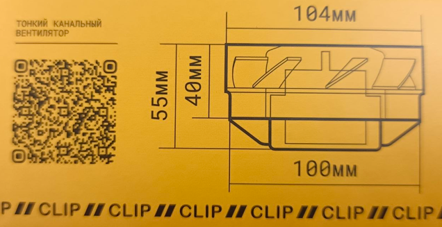 Вентилятор канальный Сlip 1шт ф100 00123